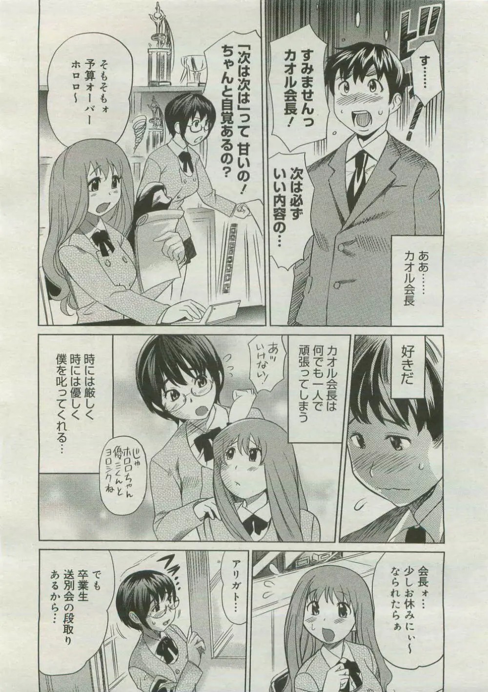 コミックメガストア 2007年4月号 Page.148