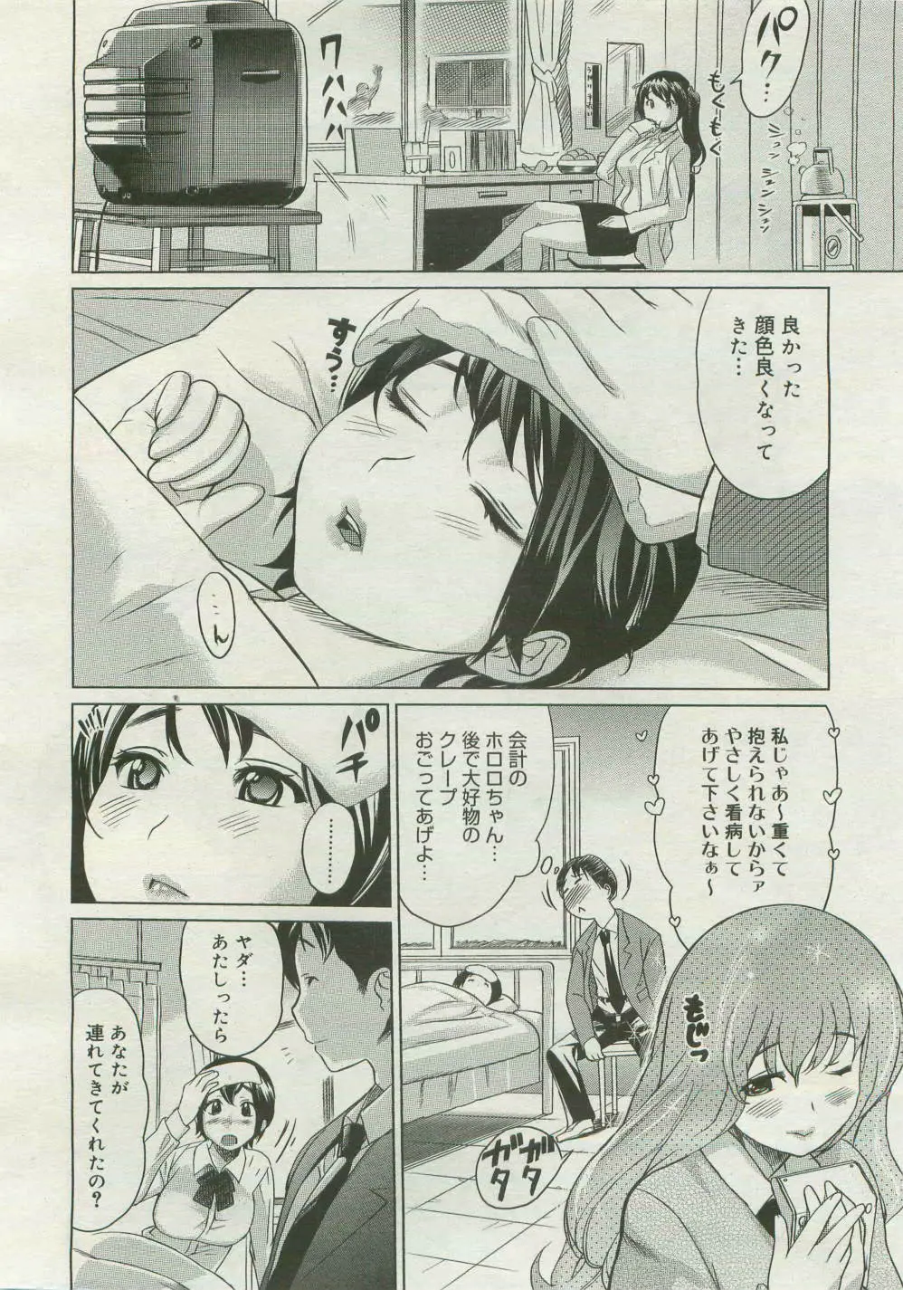 コミックメガストア 2007年4月号 Page.150