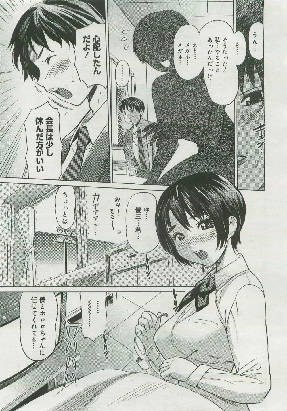 コミックメガストア 2007年4月号 Page.151