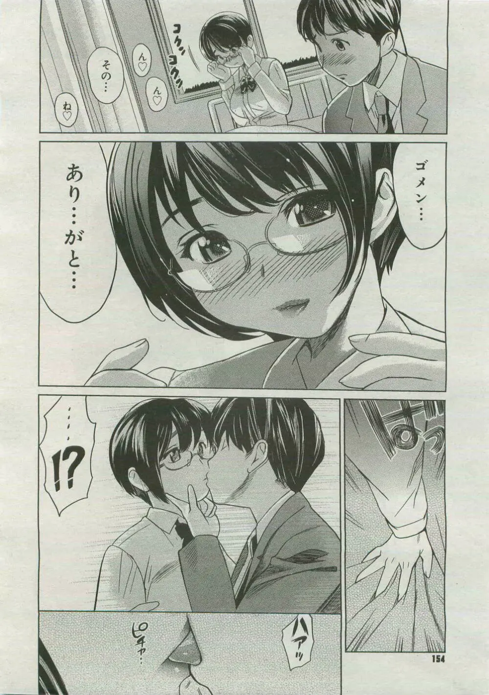 コミックメガストア 2007年4月号 Page.152