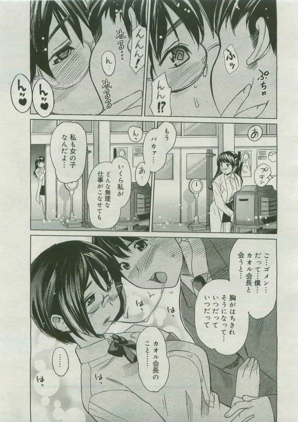 コミックメガストア 2007年4月号 Page.153