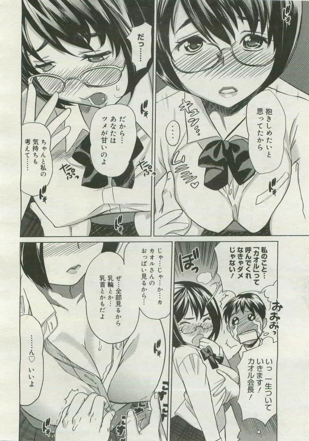 コミックメガストア 2007年4月号 Page.154