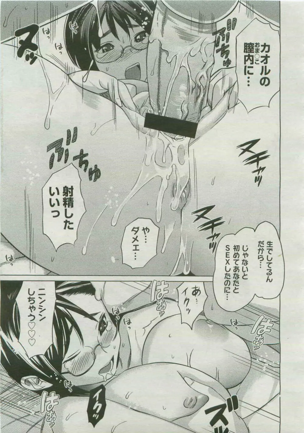 コミックメガストア 2007年4月号 Page.165