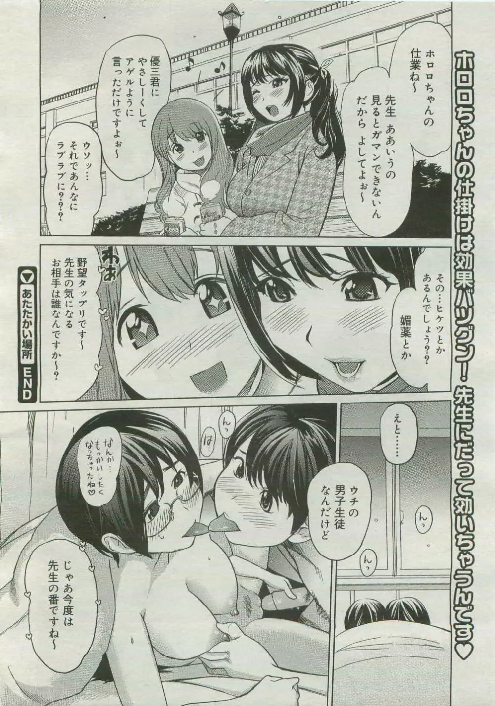 コミックメガストア 2007年4月号 Page.168