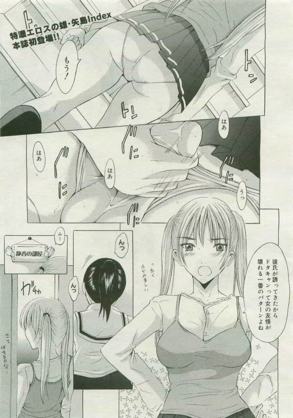 コミックメガストア 2007年4月号 Page.171