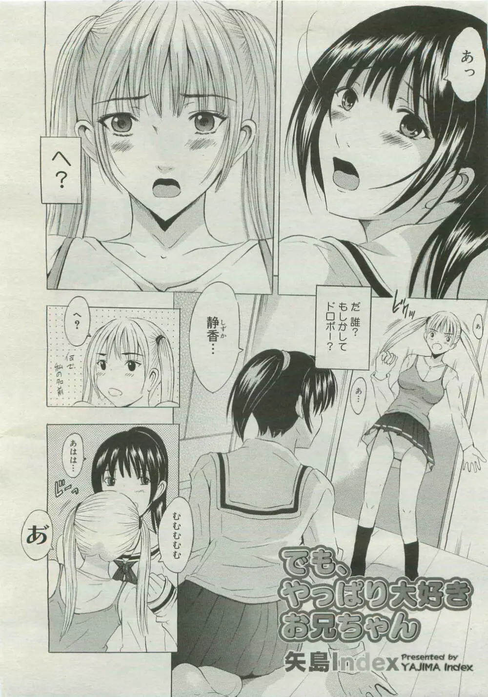 コミックメガストア 2007年4月号 Page.172