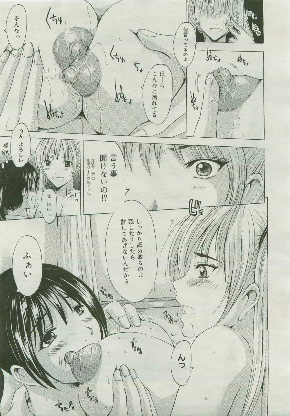コミックメガストア 2007年4月号 Page.177