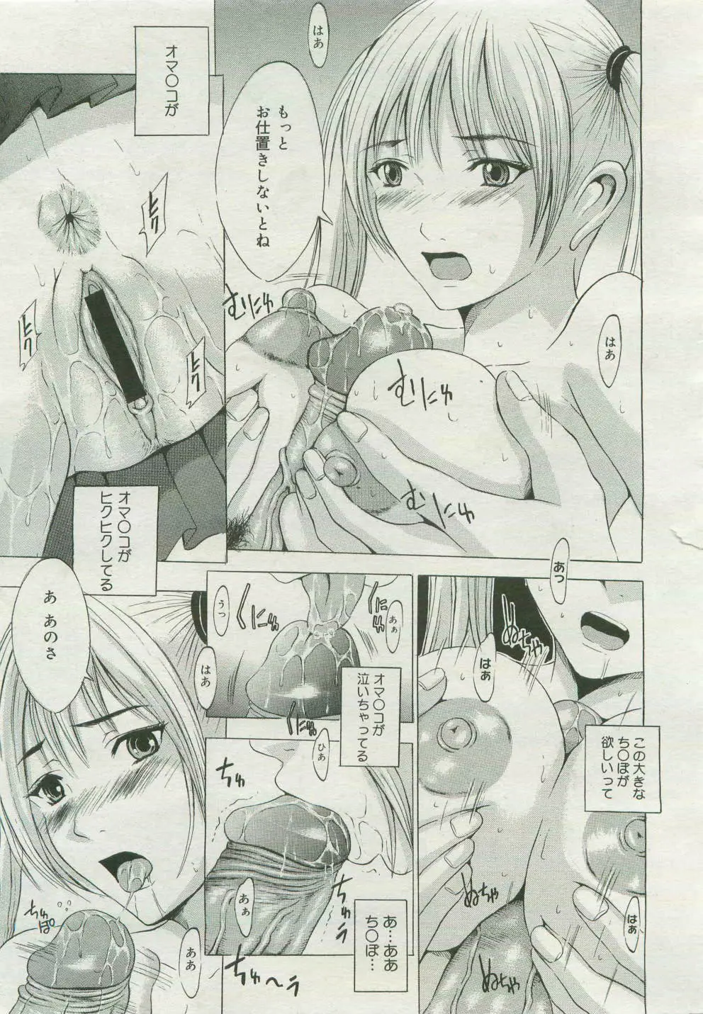 コミックメガストア 2007年4月号 Page.183