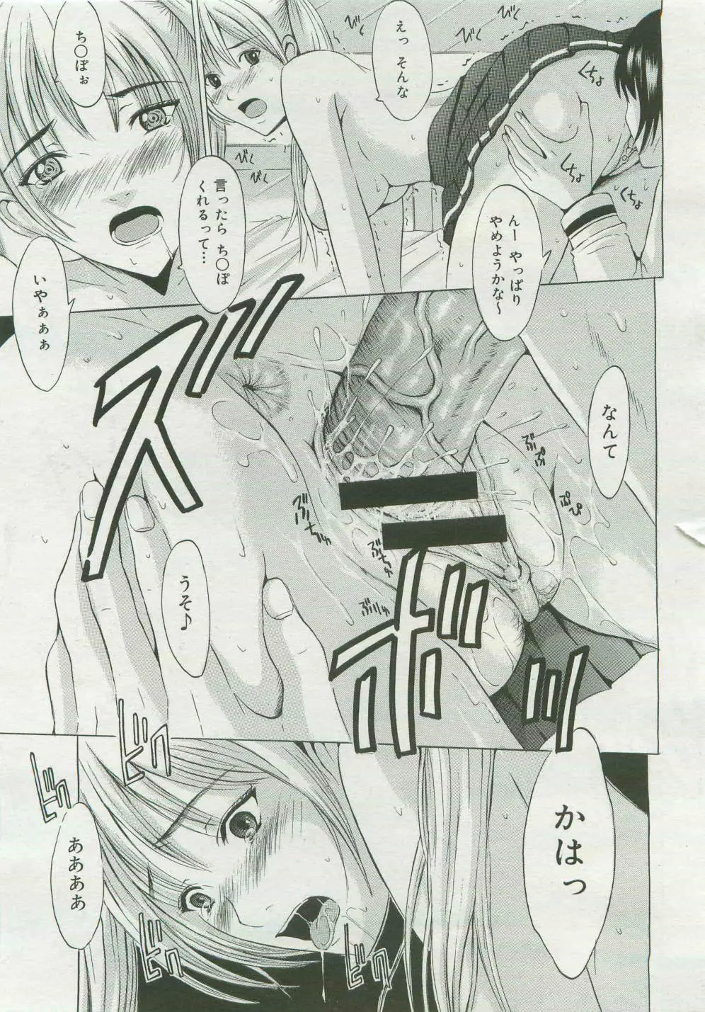 コミックメガストア 2007年4月号 Page.187