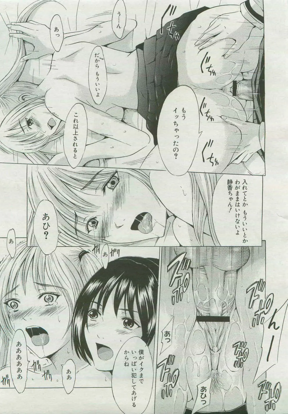 コミックメガストア 2007年4月号 Page.189
