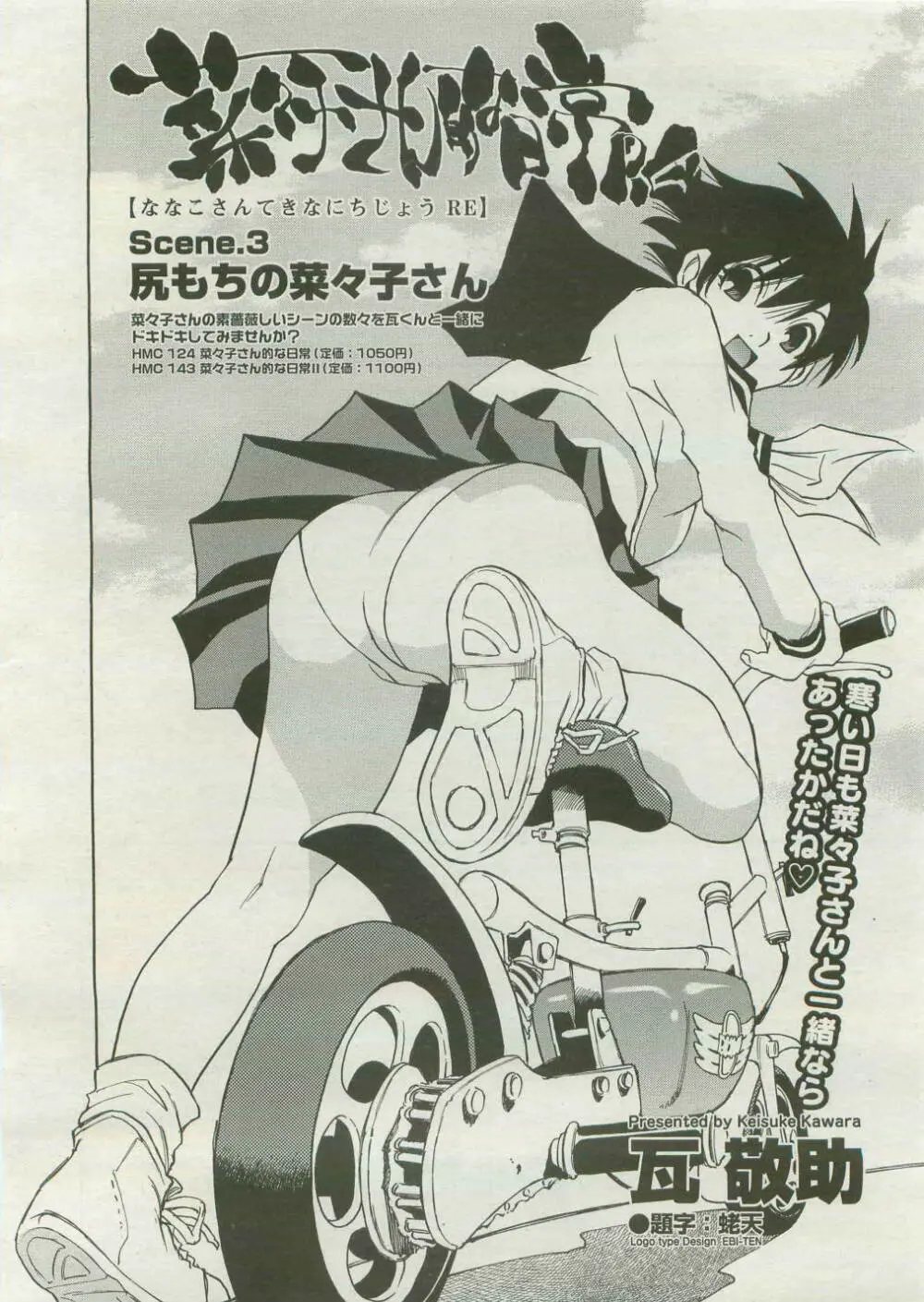 コミックメガストア 2007年4月号 Page.196