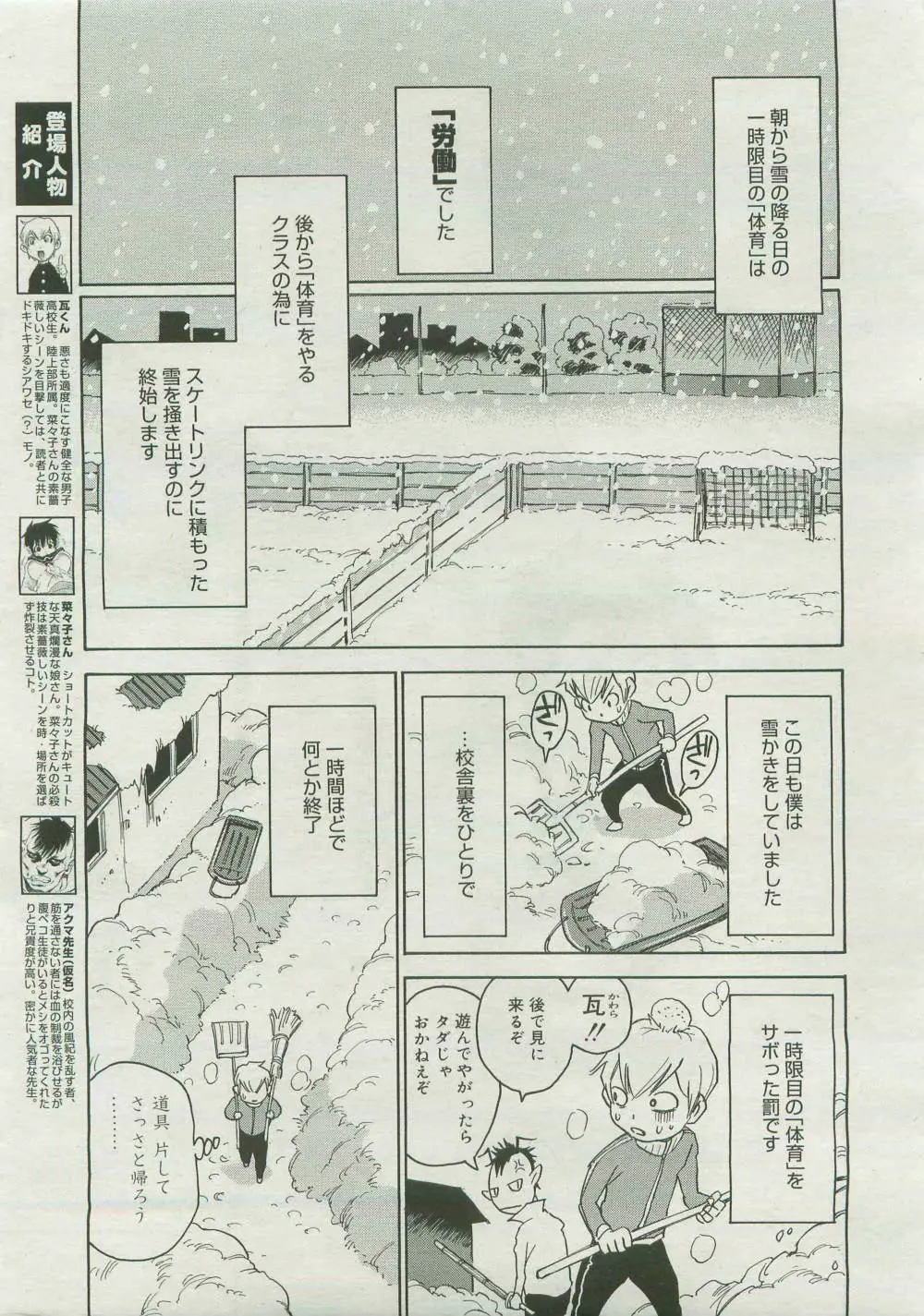 コミックメガストア 2007年4月号 Page.197