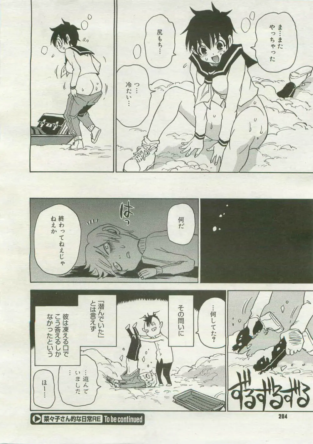 コミックメガストア 2007年4月号 Page.202