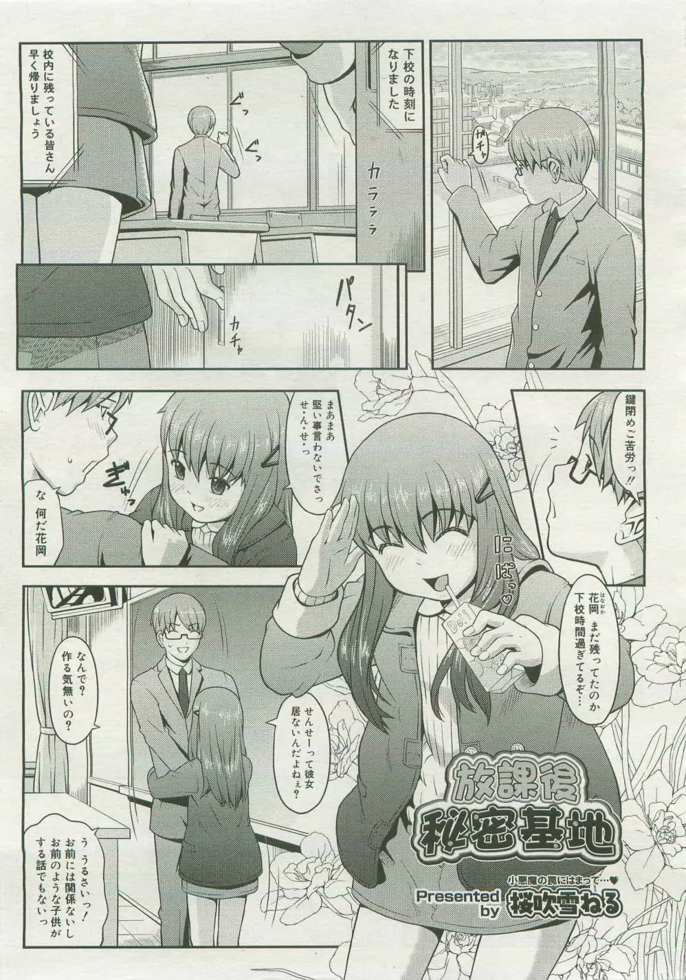 コミックメガストア 2007年4月号 Page.203