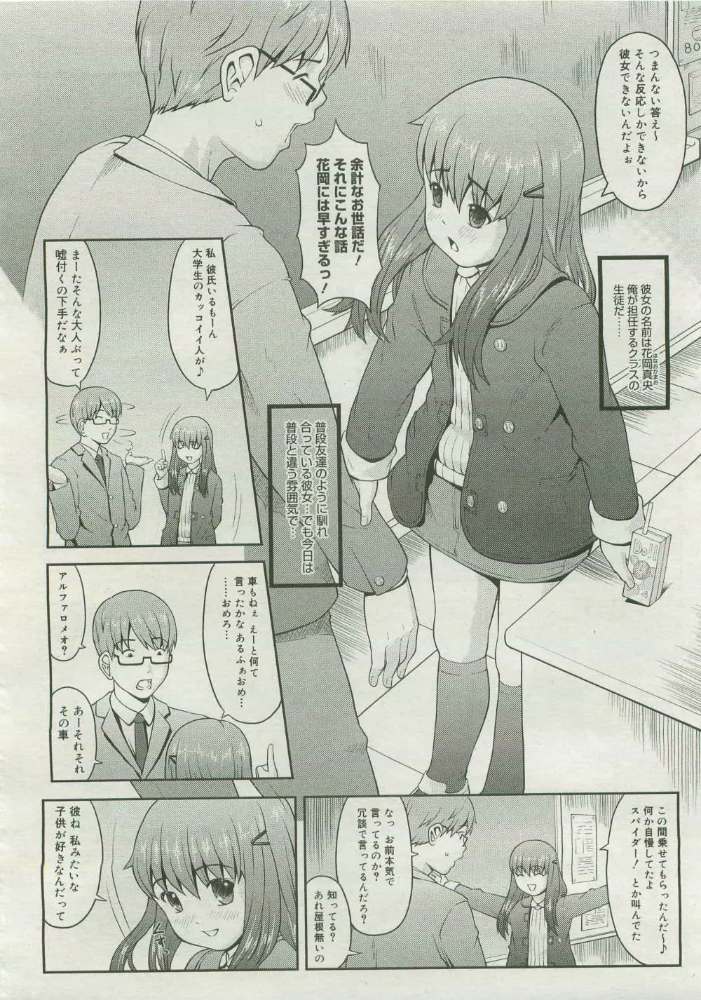 コミックメガストア 2007年4月号 Page.204