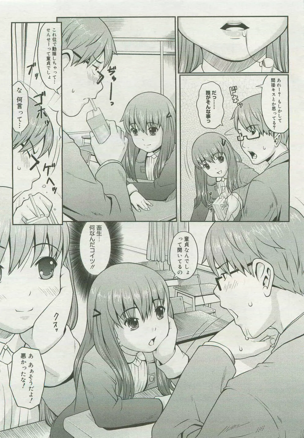 コミックメガストア 2007年4月号 Page.207