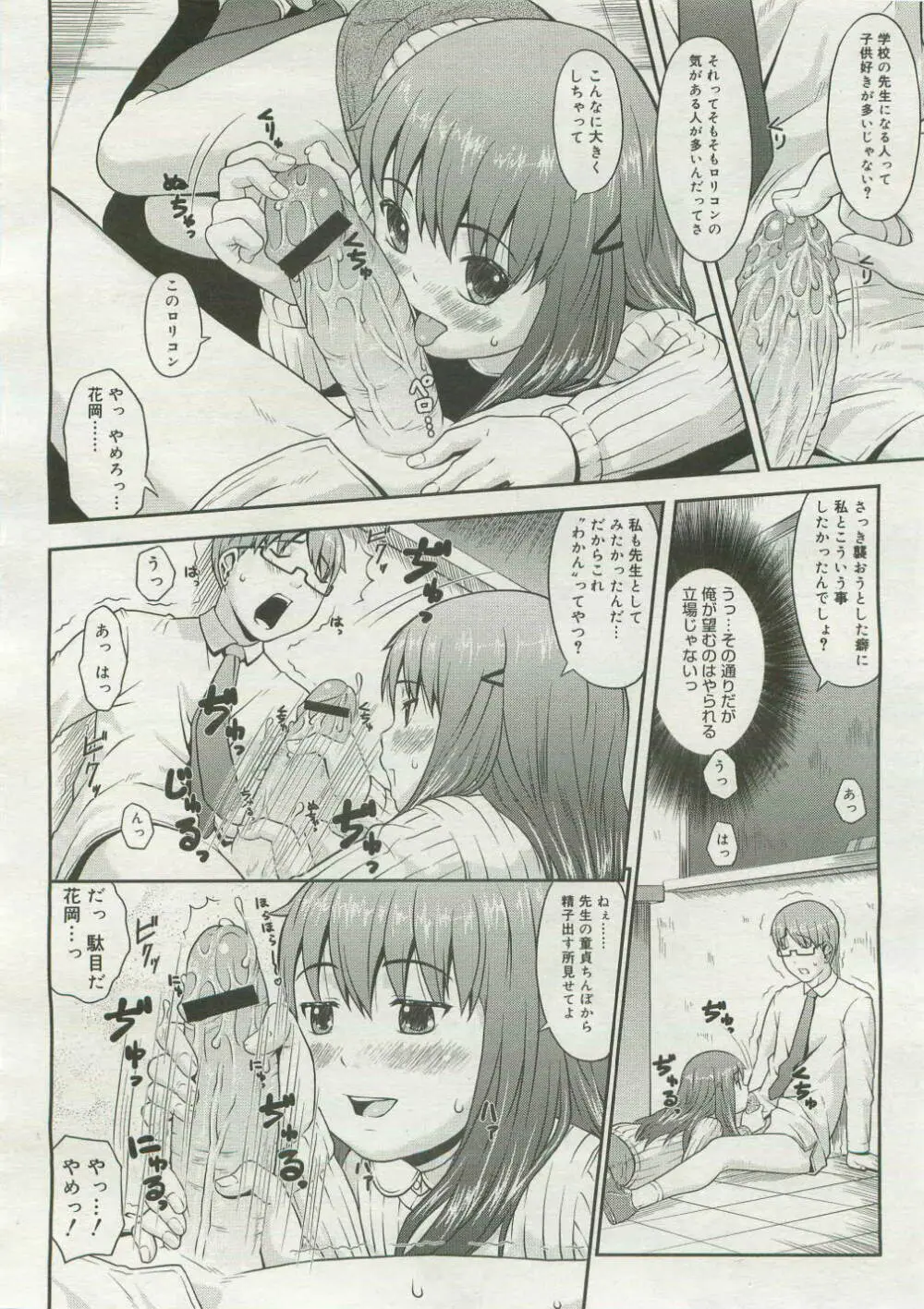 コミックメガストア 2007年4月号 Page.210