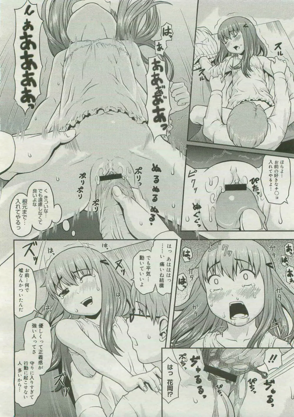 コミックメガストア 2007年4月号 Page.216