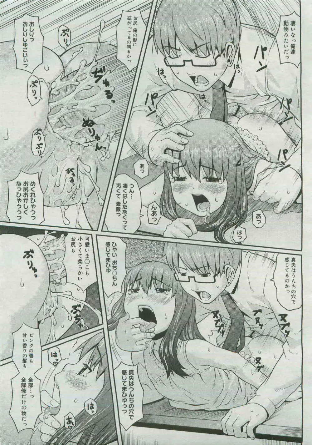 コミックメガストア 2007年4月号 Page.221