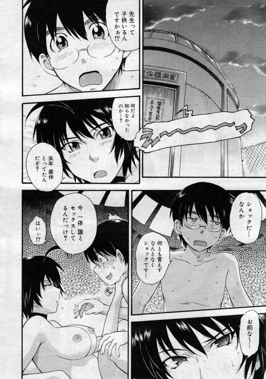 コミックメガストア 2007年4月号 Page.232