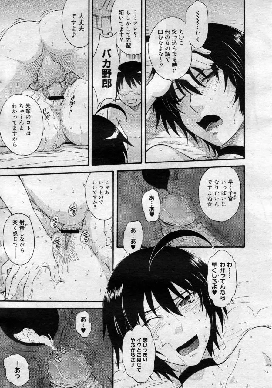 コミックメガストア 2007年4月号 Page.233