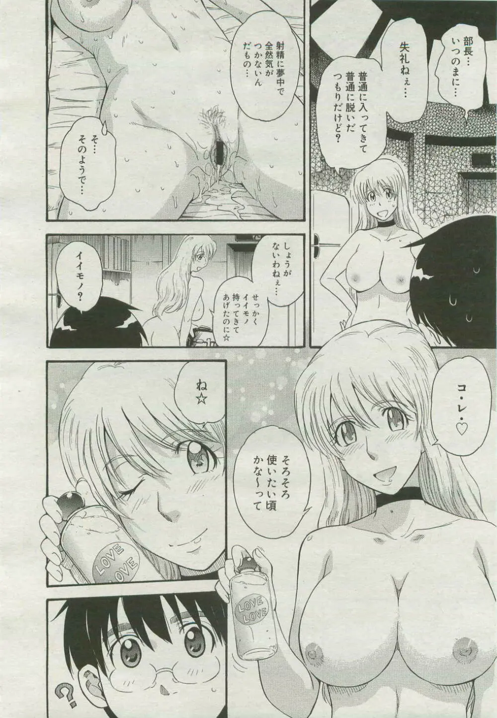 コミックメガストア 2007年4月号 Page.236