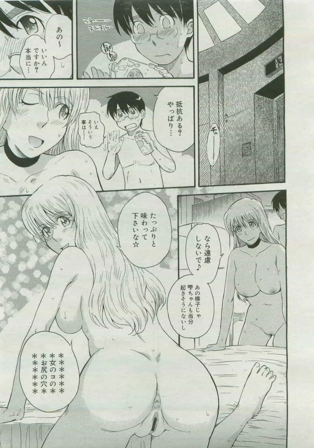 コミックメガストア 2007年4月号 Page.237