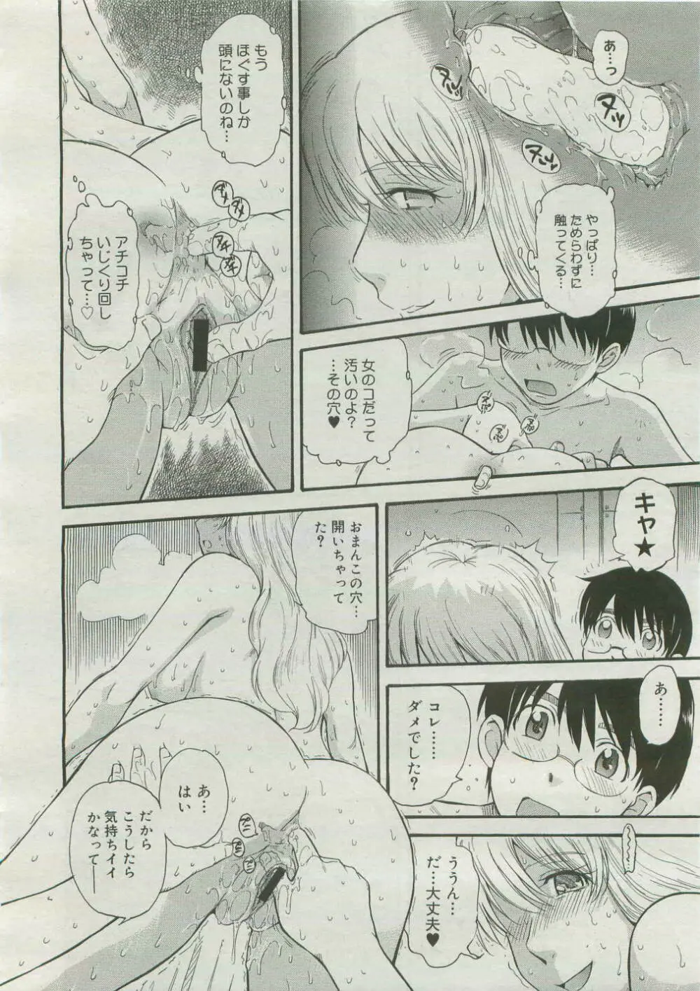 コミックメガストア 2007年4月号 Page.240