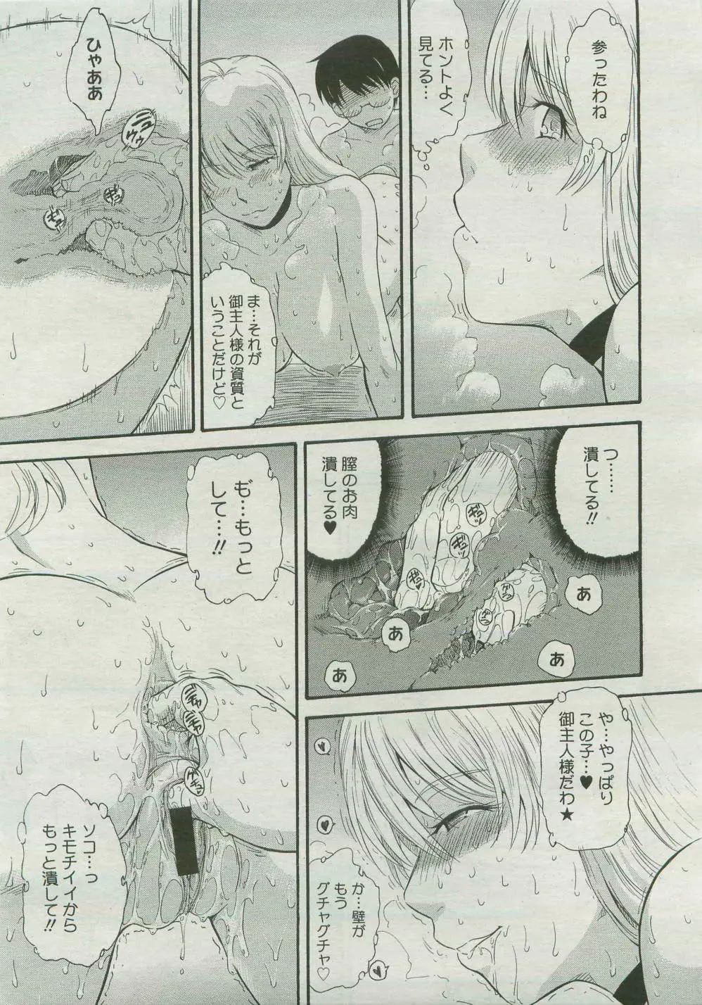 コミックメガストア 2007年4月号 Page.241