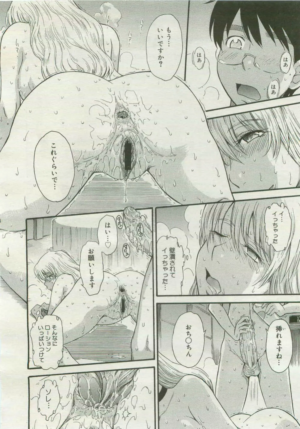 コミックメガストア 2007年4月号 Page.242