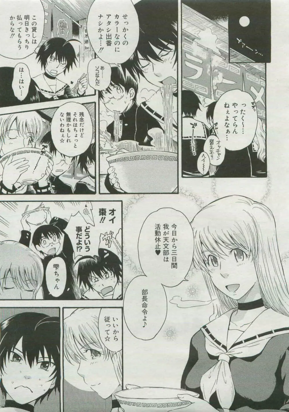 コミックメガストア 2007年4月号 Page.253