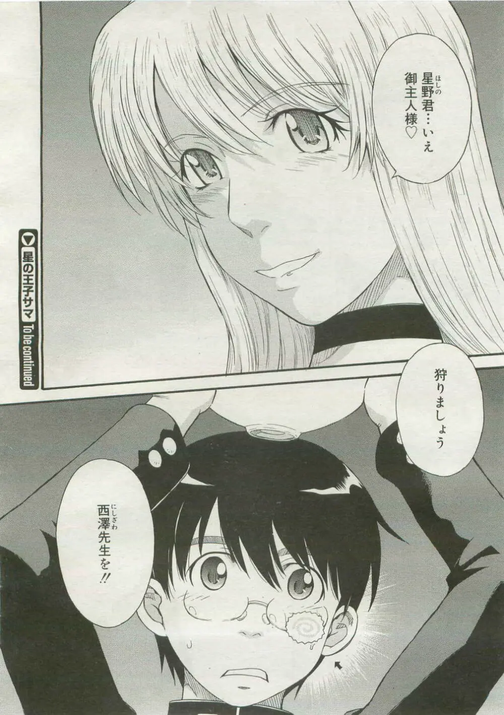 コミックメガストア 2007年4月号 Page.254
