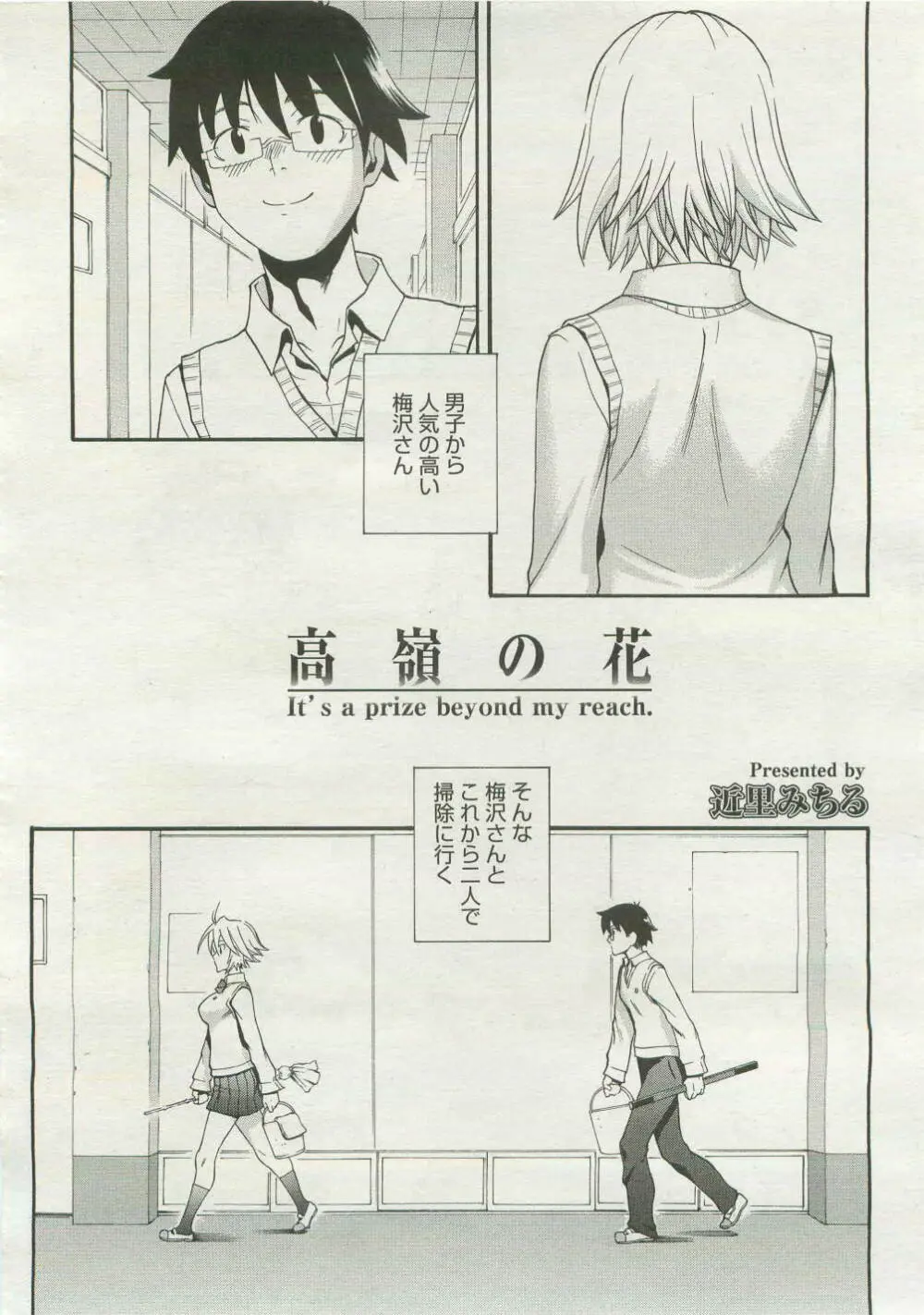 コミックメガストア 2007年4月号 Page.258