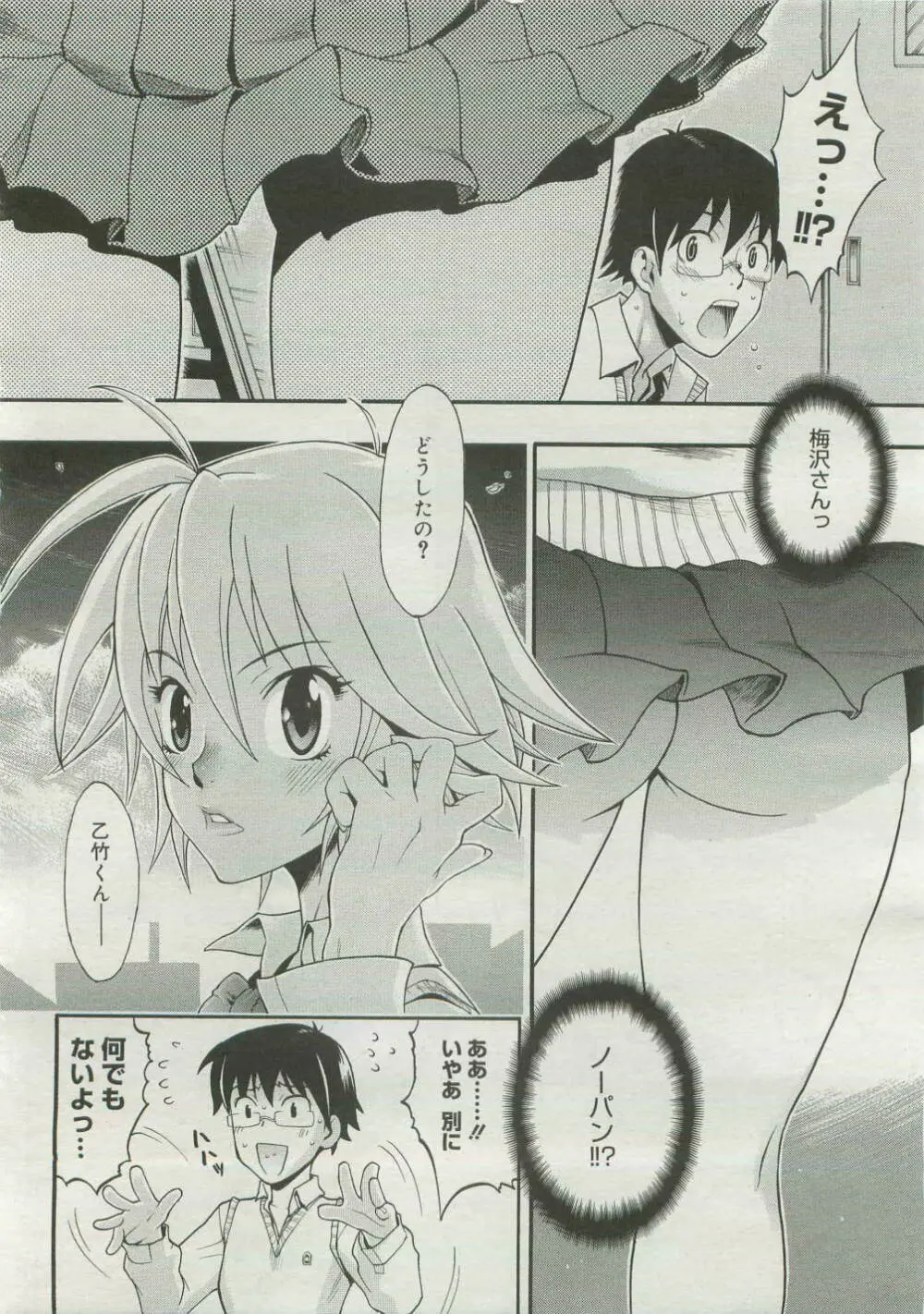 コミックメガストア 2007年4月号 Page.260