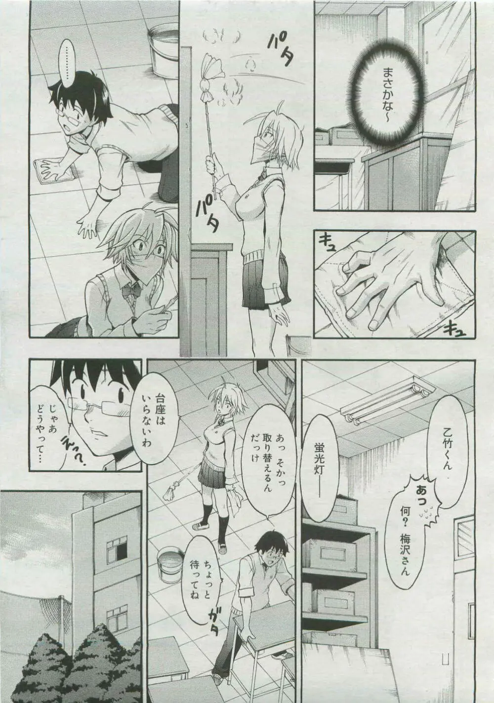 コミックメガストア 2007年4月号 Page.261