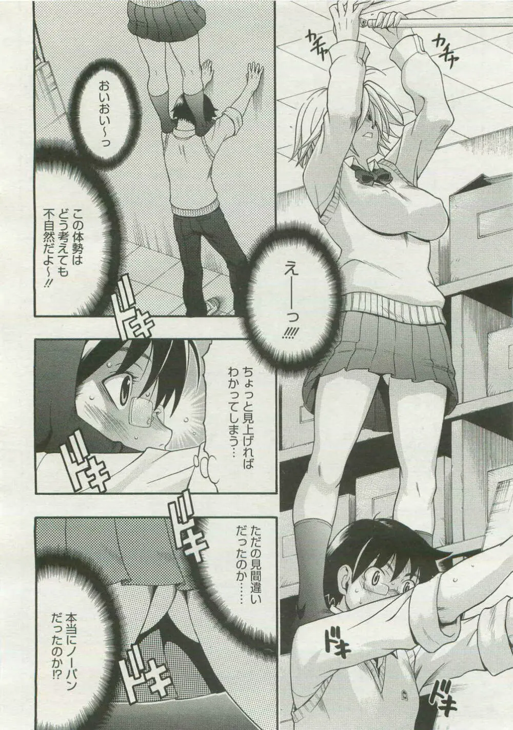 コミックメガストア 2007年4月号 Page.262