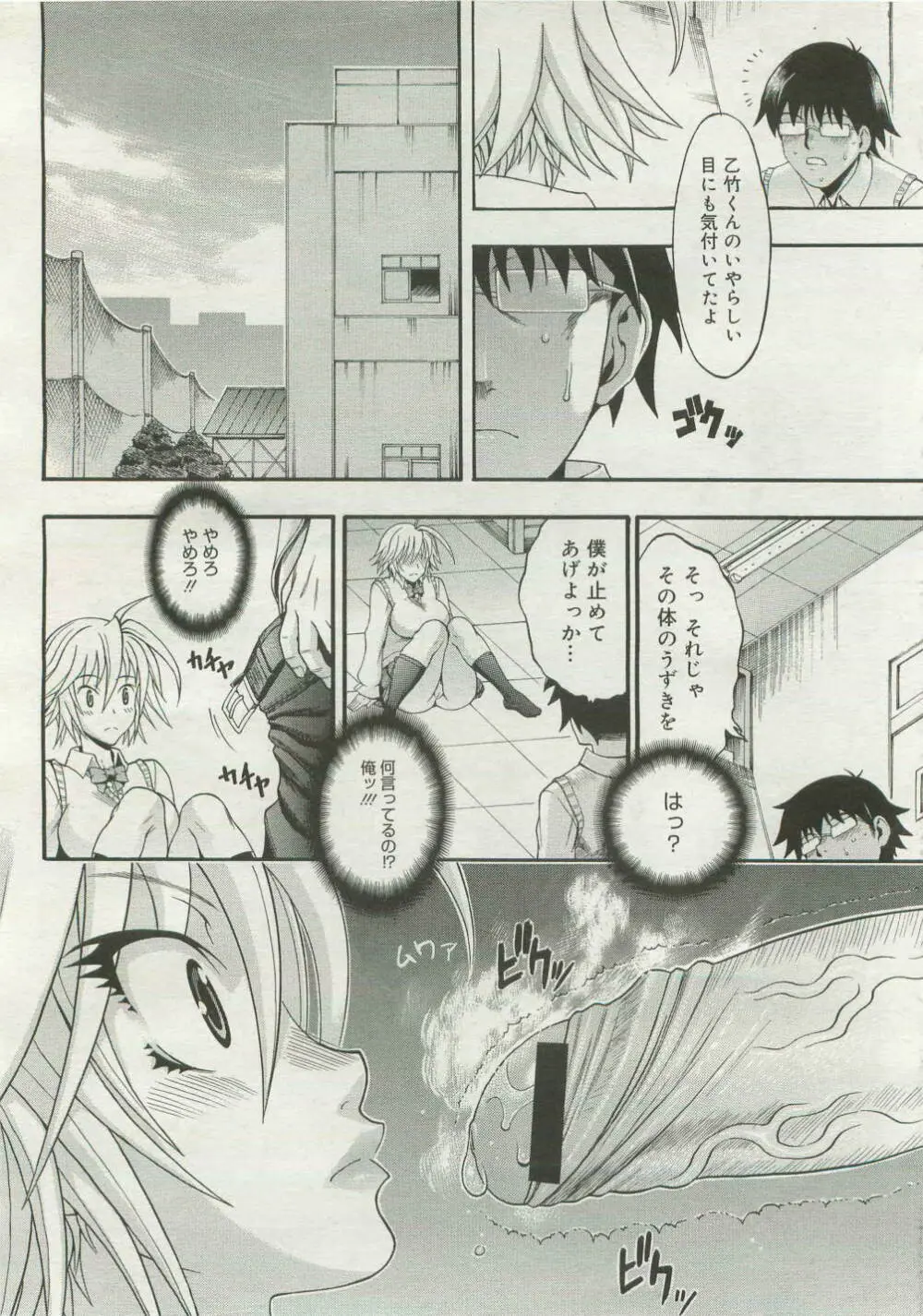 コミックメガストア 2007年4月号 Page.266