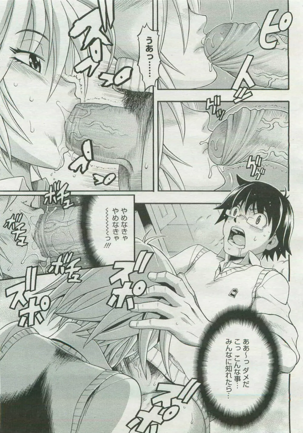 コミックメガストア 2007年4月号 Page.267