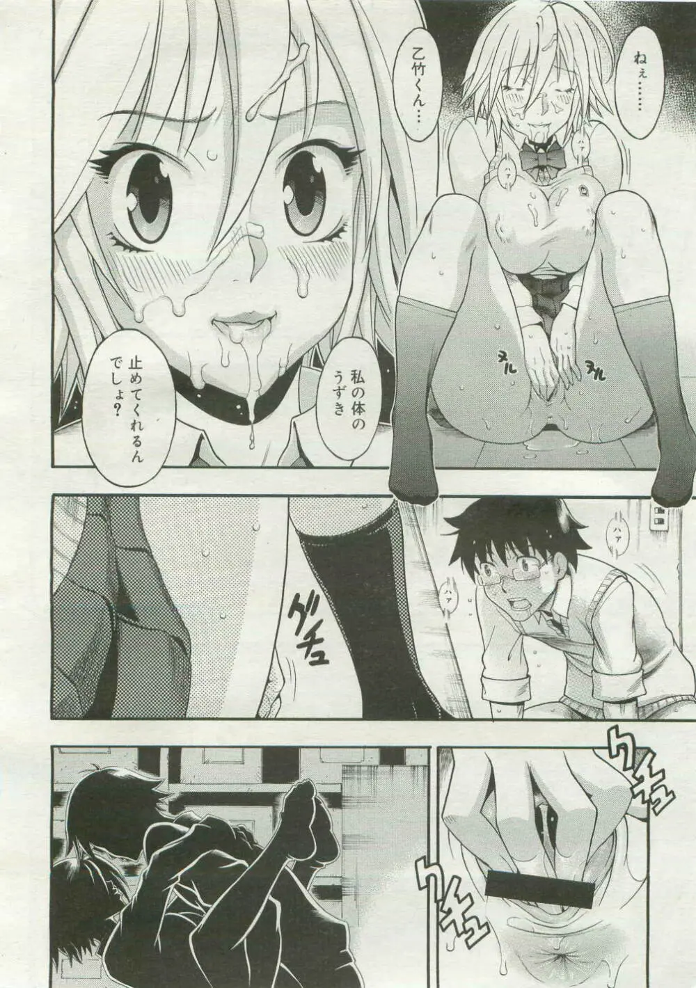 コミックメガストア 2007年4月号 Page.270