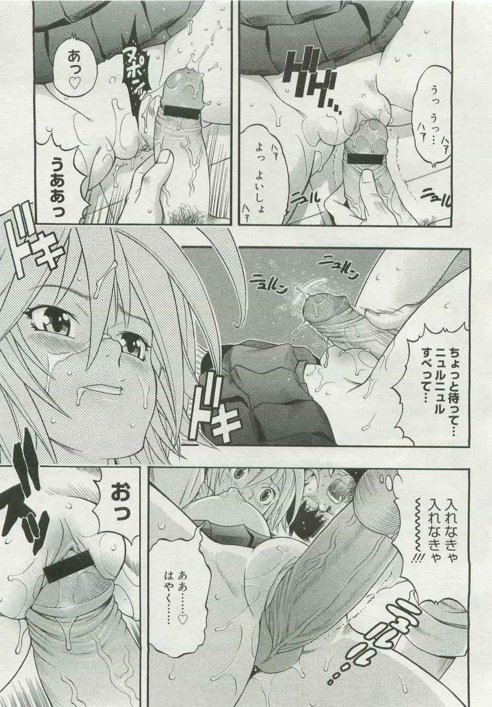 コミックメガストア 2007年4月号 Page.271