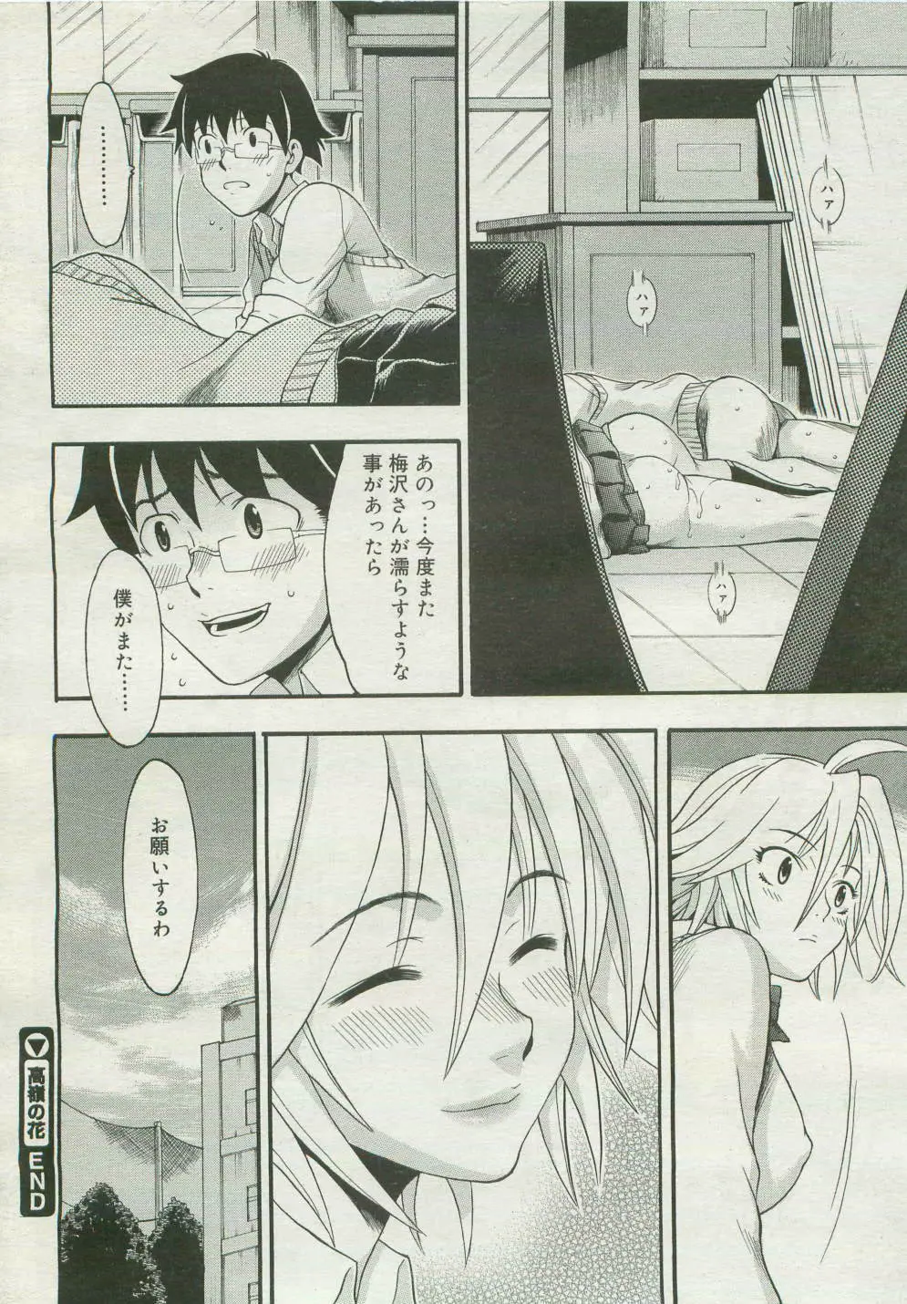 コミックメガストア 2007年4月号 Page.278
