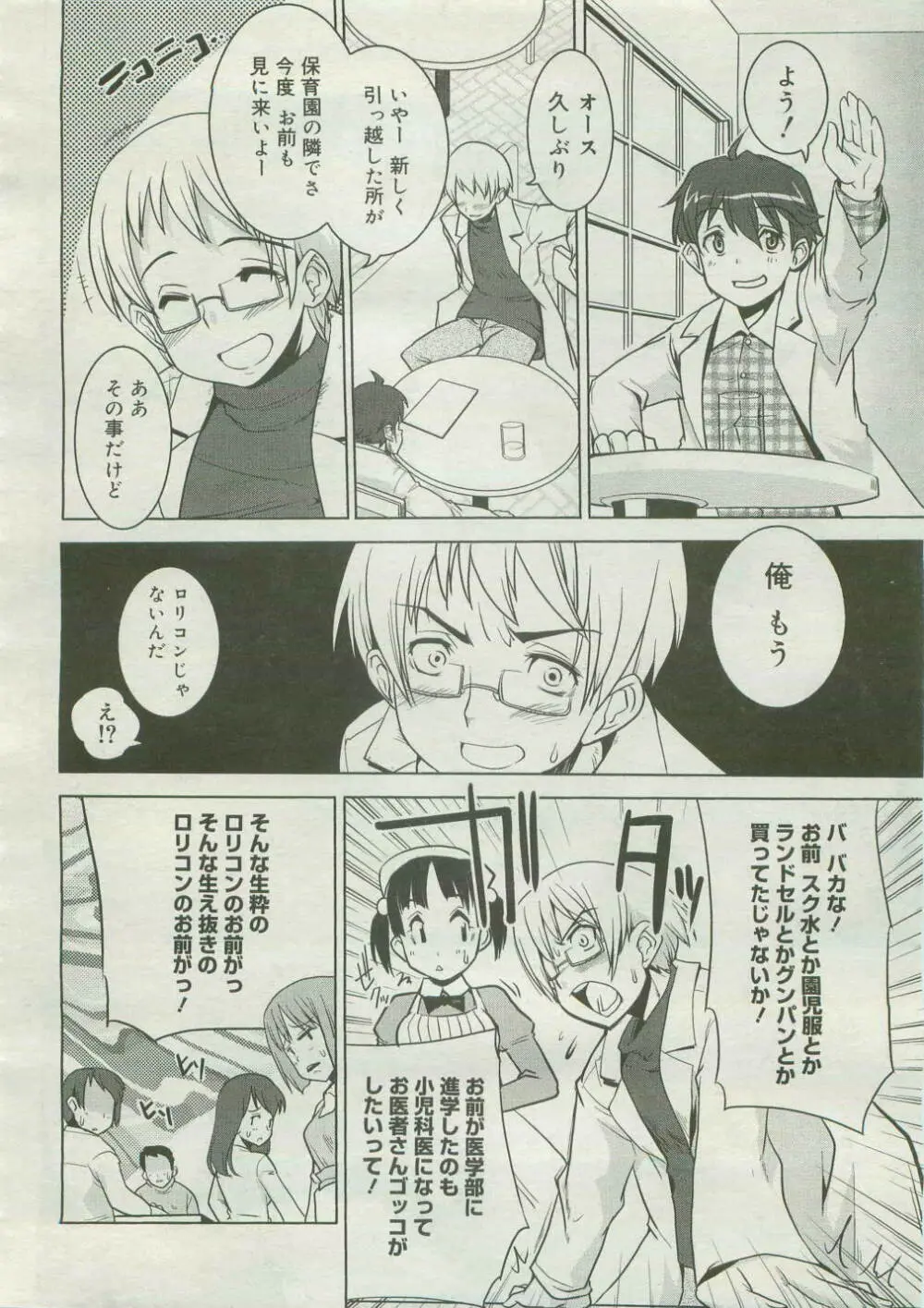 コミックメガストア 2007年4月号 Page.28
