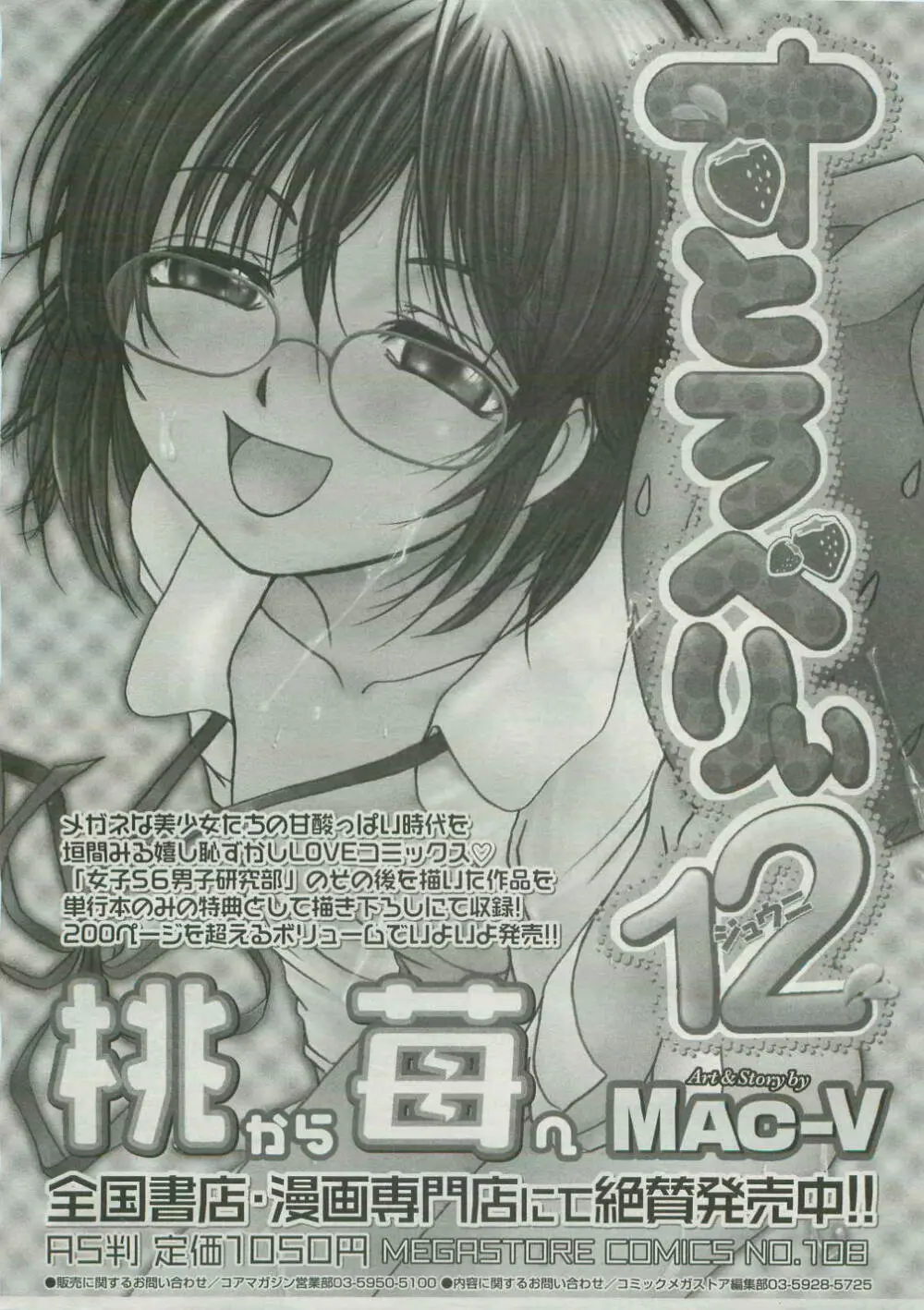 コミックメガストア 2007年4月号 Page.280