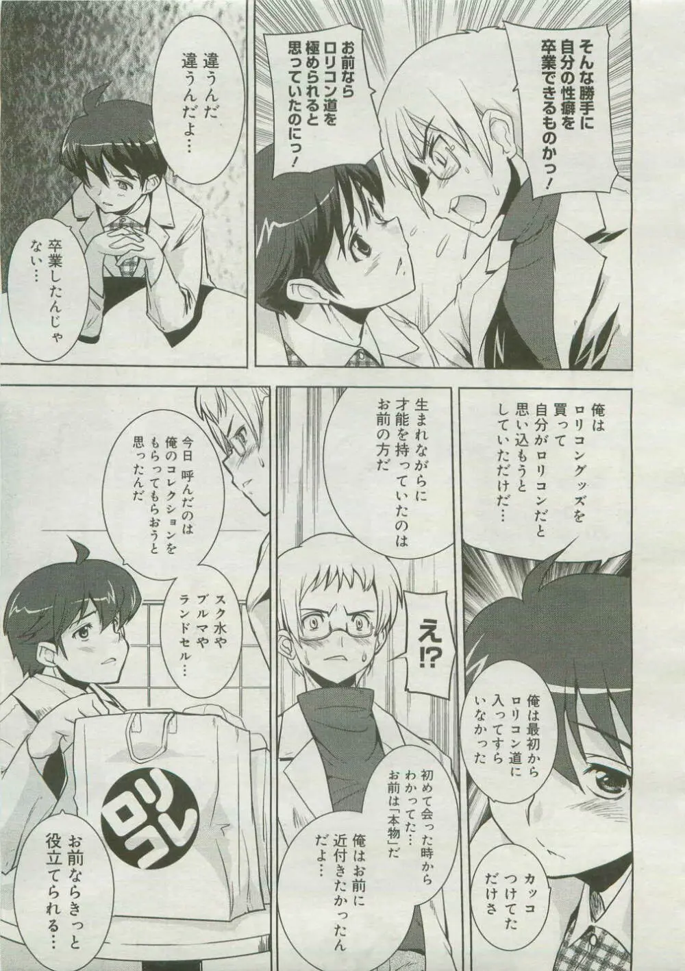 コミックメガストア 2007年4月号 Page.29