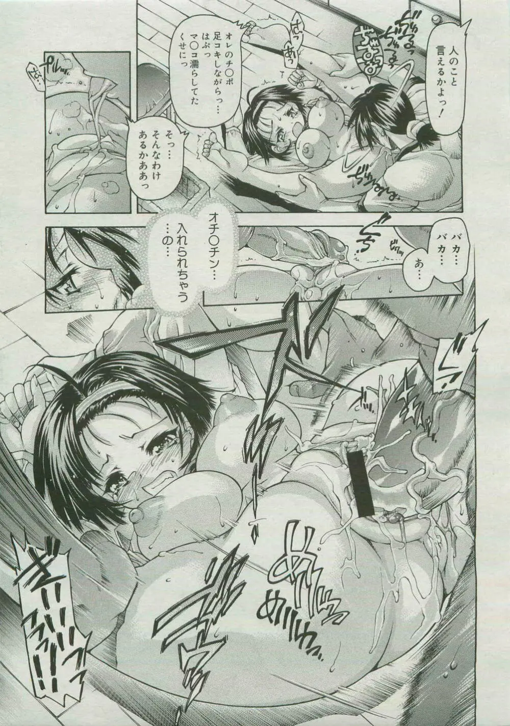 コミックメガストア 2007年4月号 Page.293