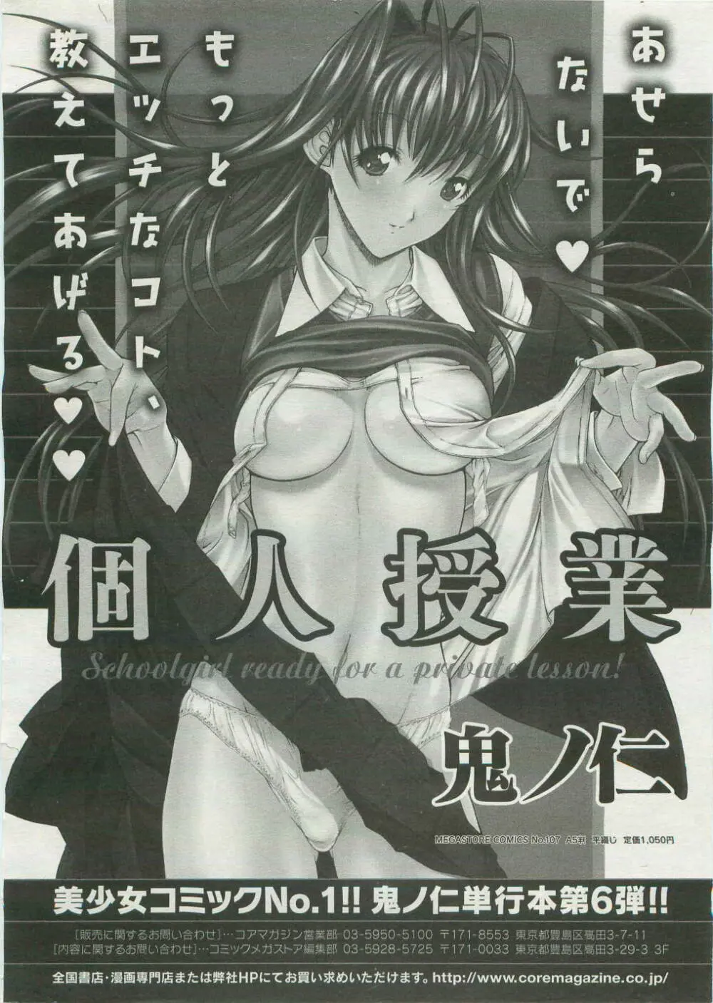 コミックメガストア 2007年4月号 Page.302