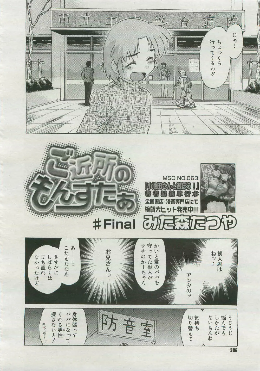 コミックメガストア 2007年4月号 Page.304