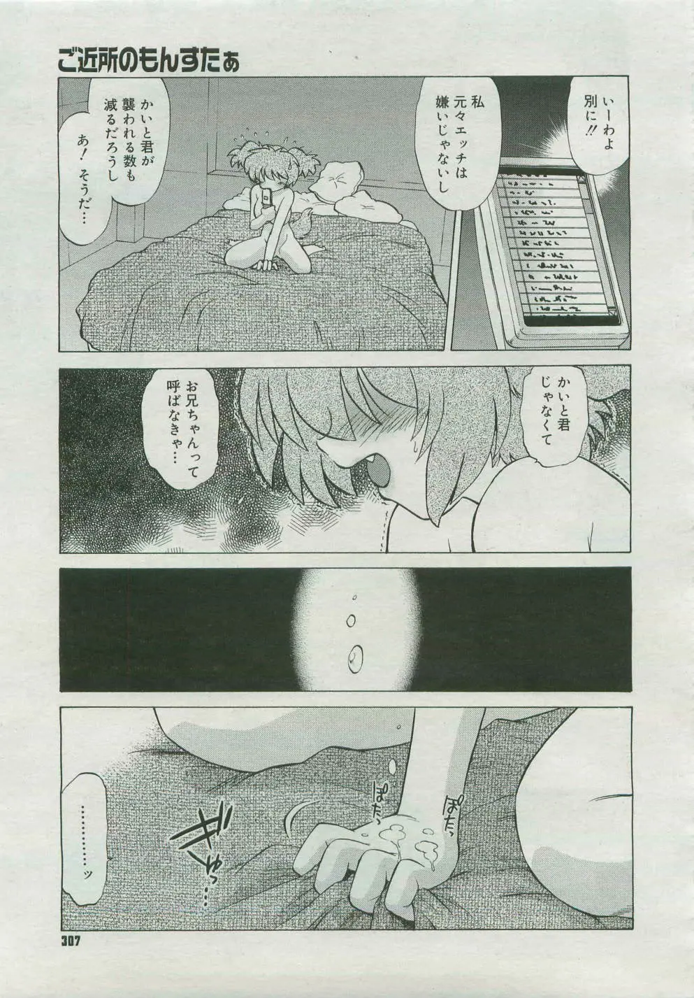 コミックメガストア 2007年4月号 Page.305