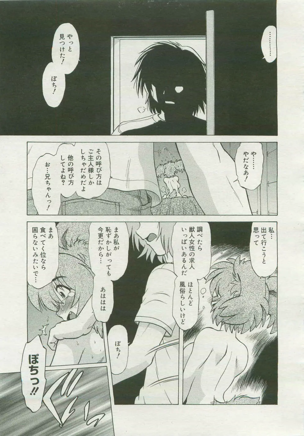 コミックメガストア 2007年4月号 Page.307