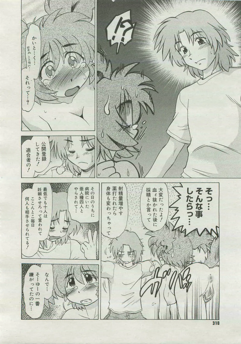 コミックメガストア 2007年4月号 Page.308